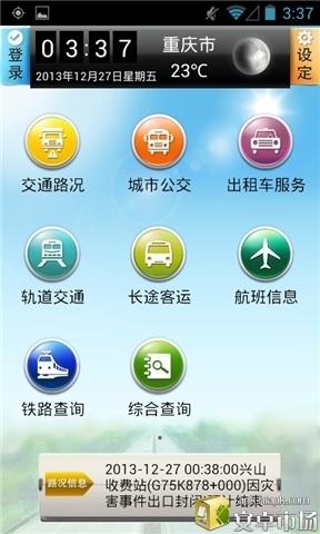 重庆交通截图1