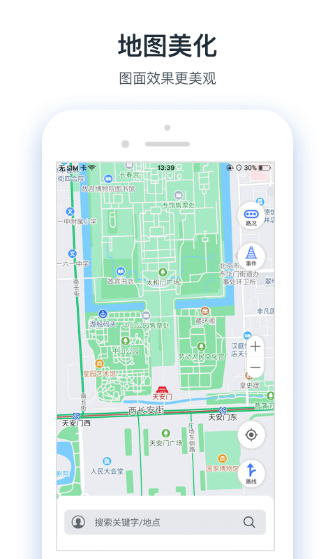 路况交通眼截图1