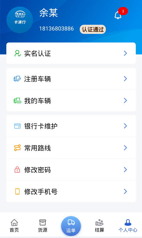 卡满行司机端截图2