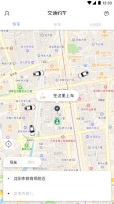 交通约车截图3