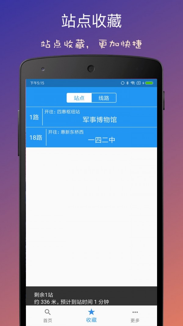 北京实时公交截图3