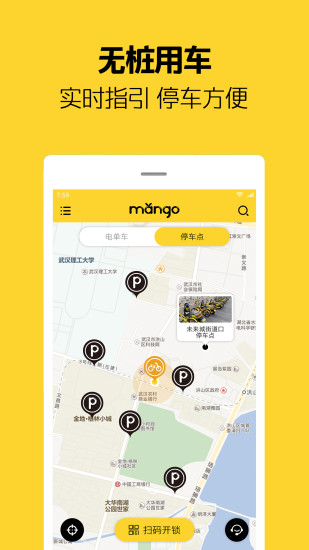 芒果电单车截图3