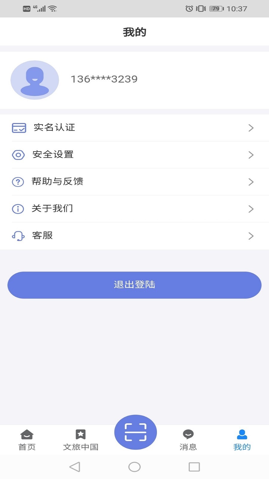 悦通行截图2