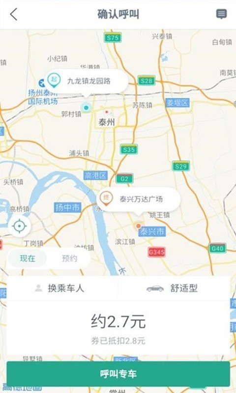 就到出行乘客端截图4