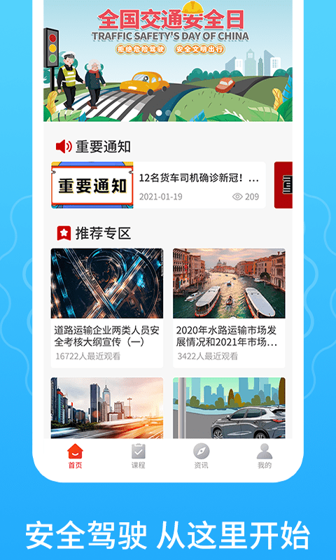 一路通交通安全截图2