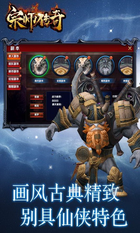 宗师传奇截图1