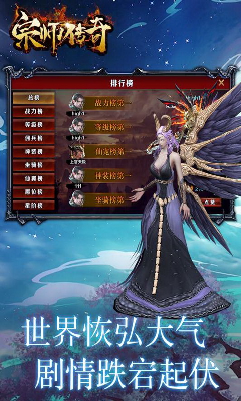 宗师传奇截图4