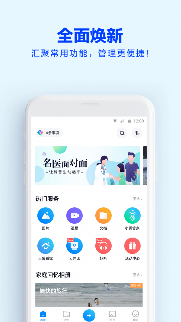 师大云盘截图3