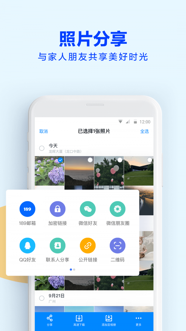 师大云盘截图1