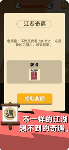 我的功夫无敌截图3