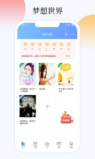 梦想书城截图2