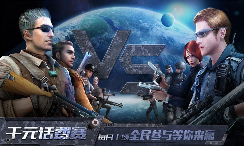反恐和平精英截图3