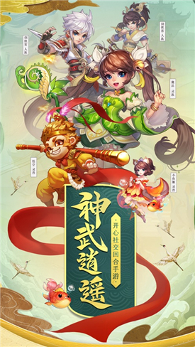 神武逍遥截图2