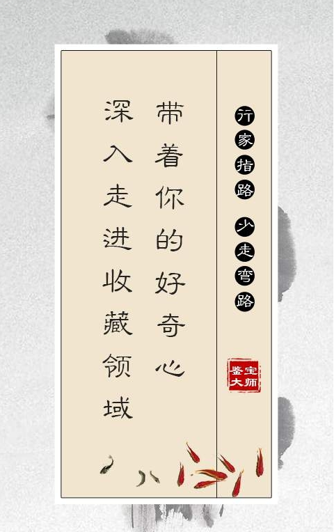 鉴宝大师截图2