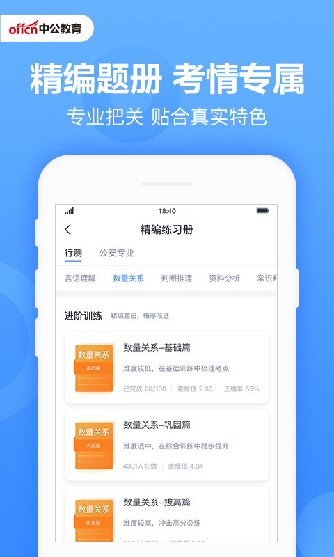 中公题库截图3