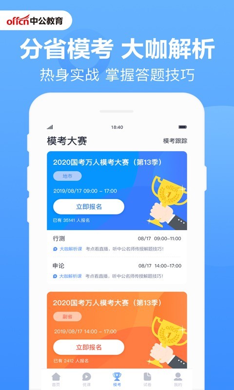 中公题库截图1