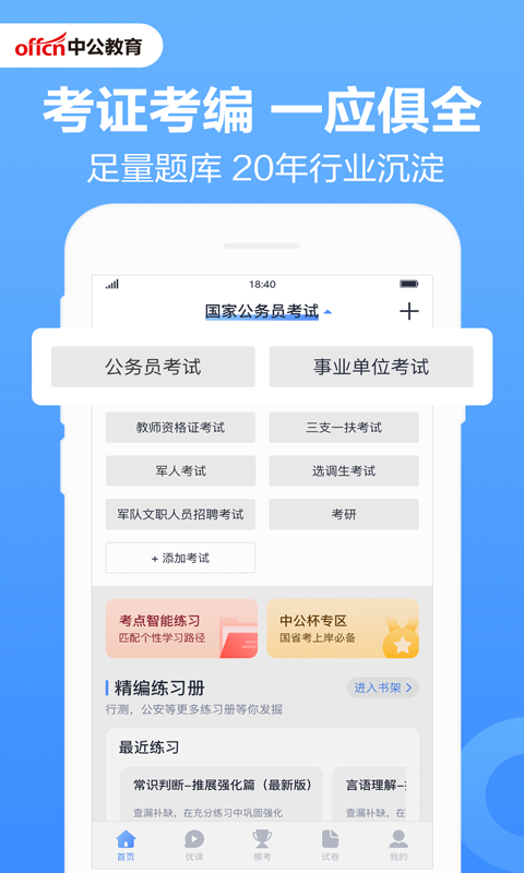 中公题库截图2