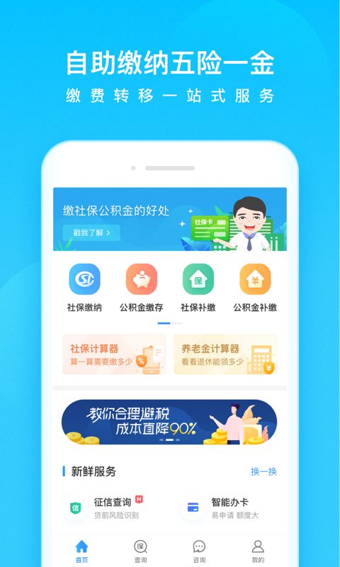 我的社保截图3