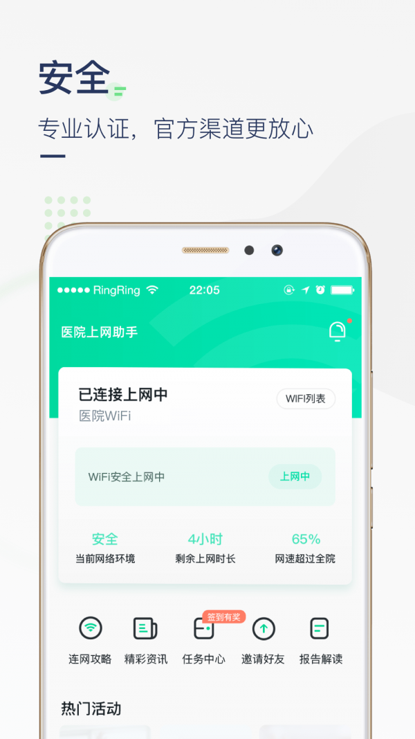 医院上网助手截图1