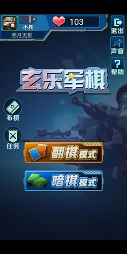玄乐军旗截图1