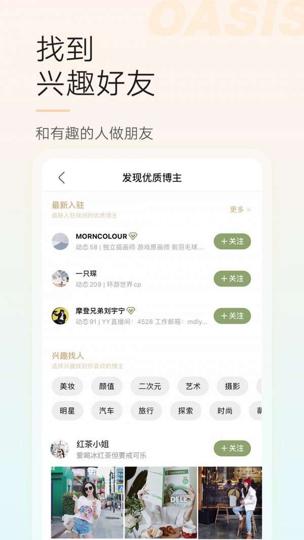 绿洲软件截图3