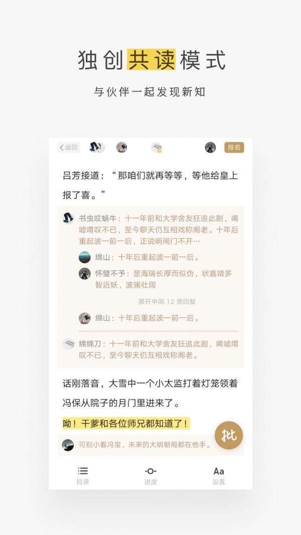 网易蜗牛读书截图2