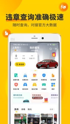 车轮违章查询截图3