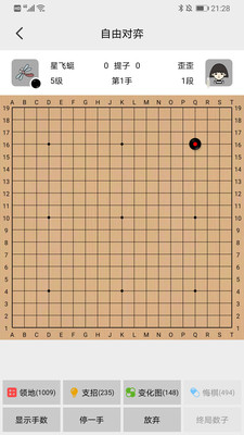 星阵围棋截图1