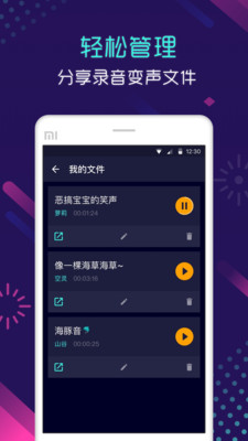 变声截图3