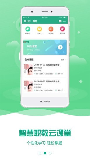 icve职教云截图3