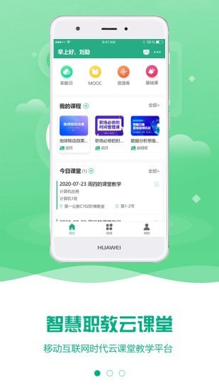 icve职教云截图1