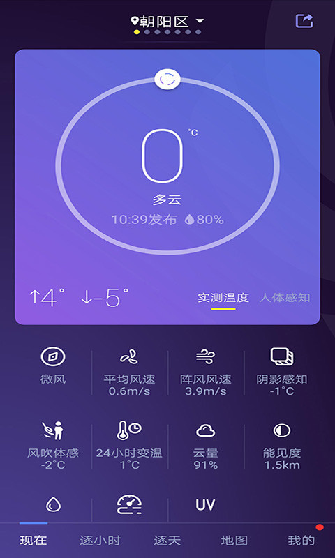 中国天气app截图2