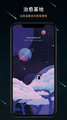 秘密星球截图1