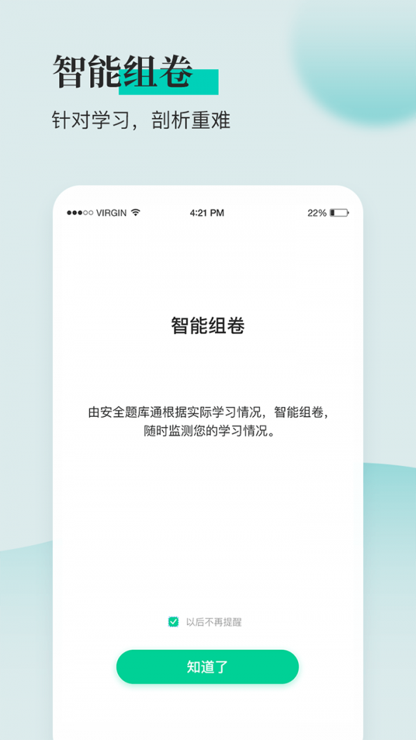 安全工程师题库通截图2