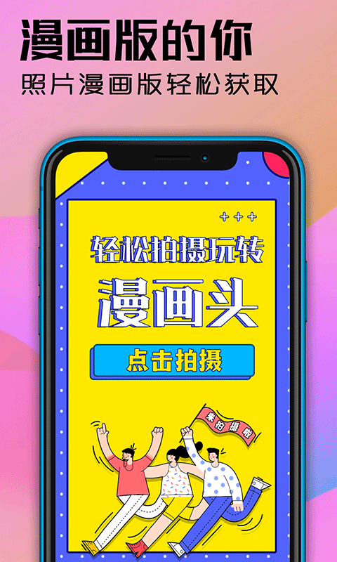 魔力动漫相机截图1