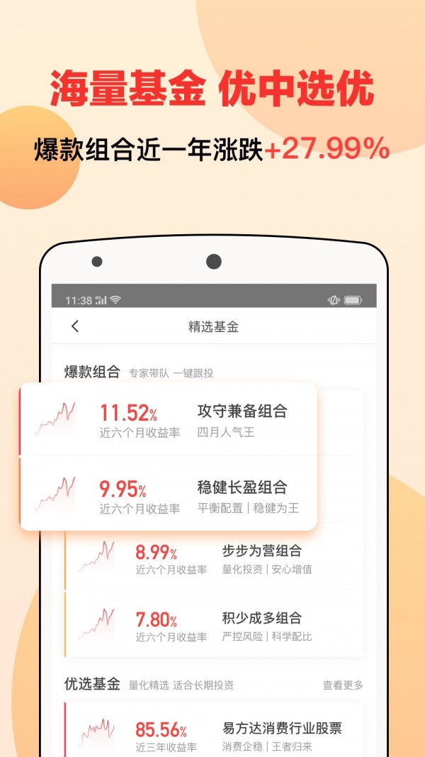 宜人财富截图1