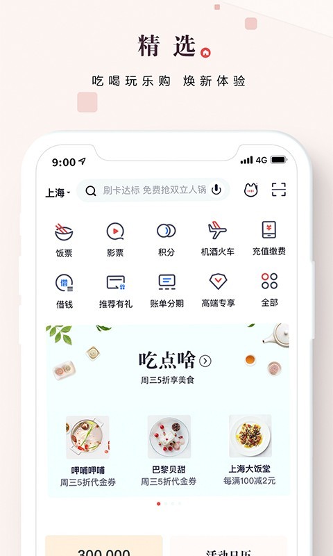 掌上生活app截图1