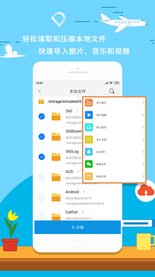 zip解压截图3