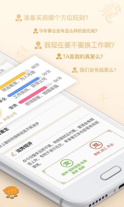 灵机八字算命截图2