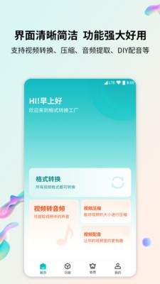 格式转换器截图1