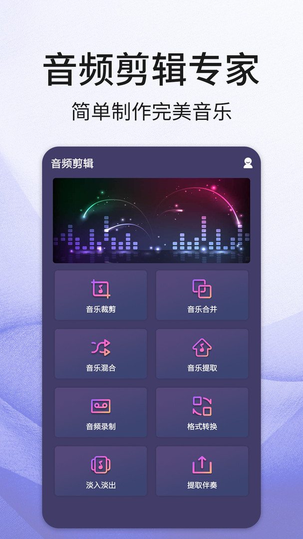 音乐剪辑音频剪辑截图3