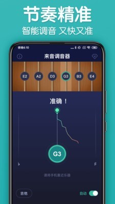 来音调音器截图2