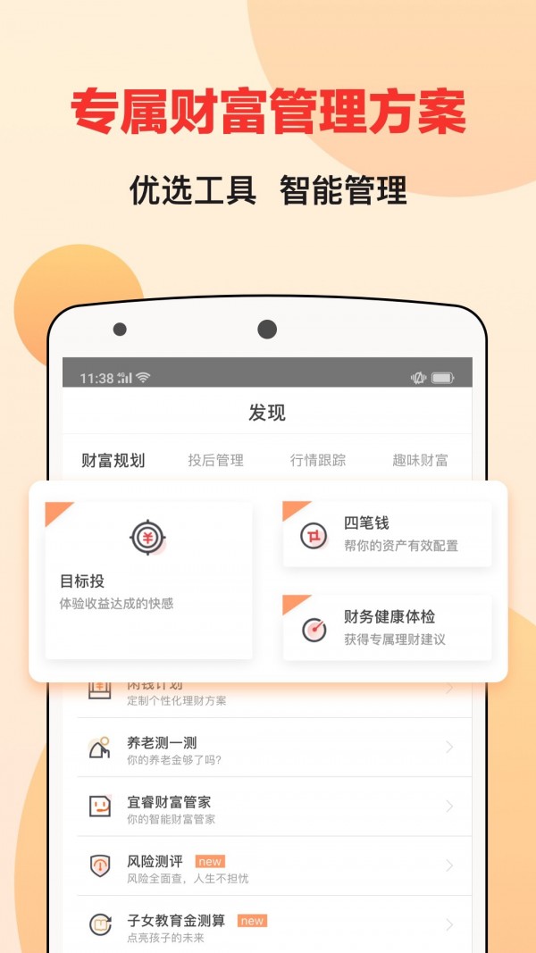 宜人财富截图3