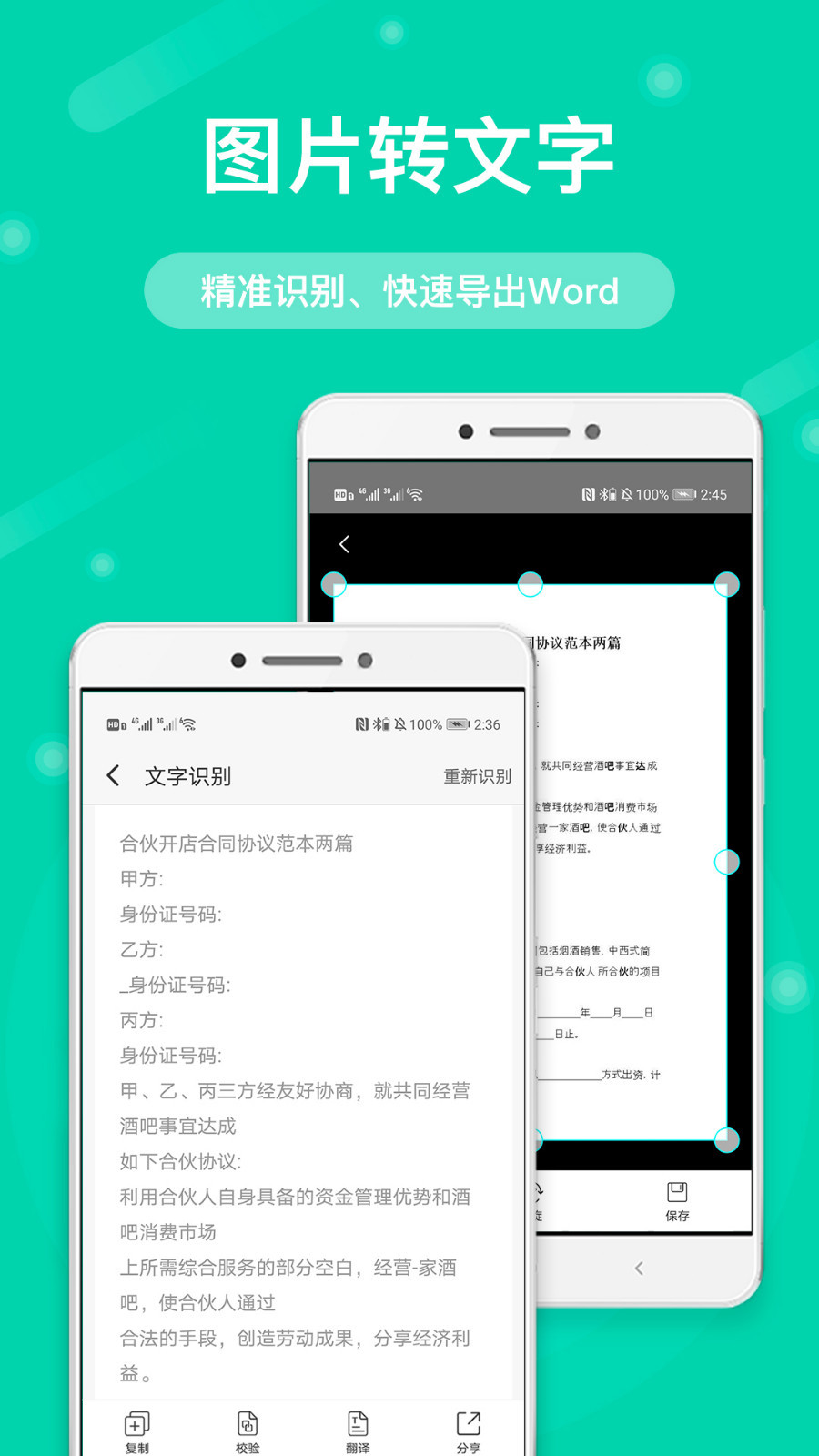 全能扫描王免费截图4