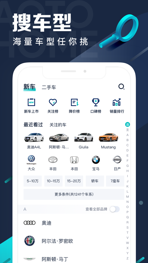 汽车之家极速版截图1