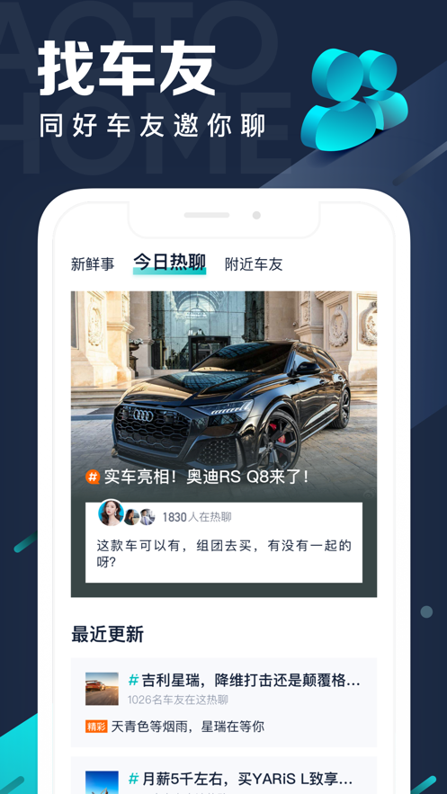 汽车之家极速版截图2