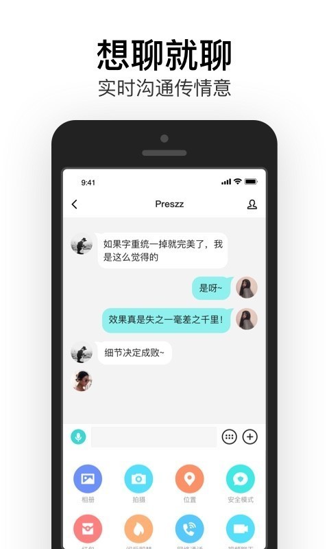 易信截图3