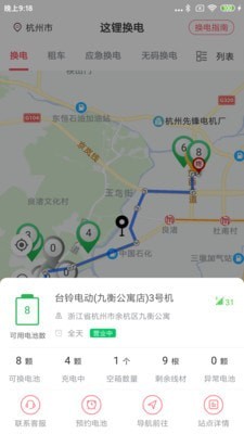 这锂换电截图3