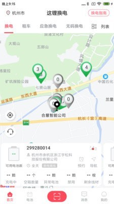 这锂换电截图2