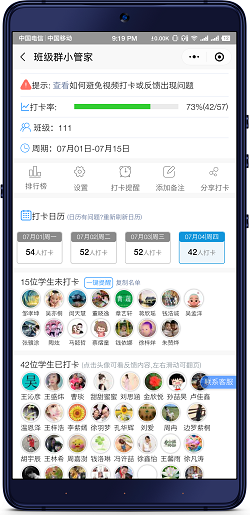 班级小管家截图3